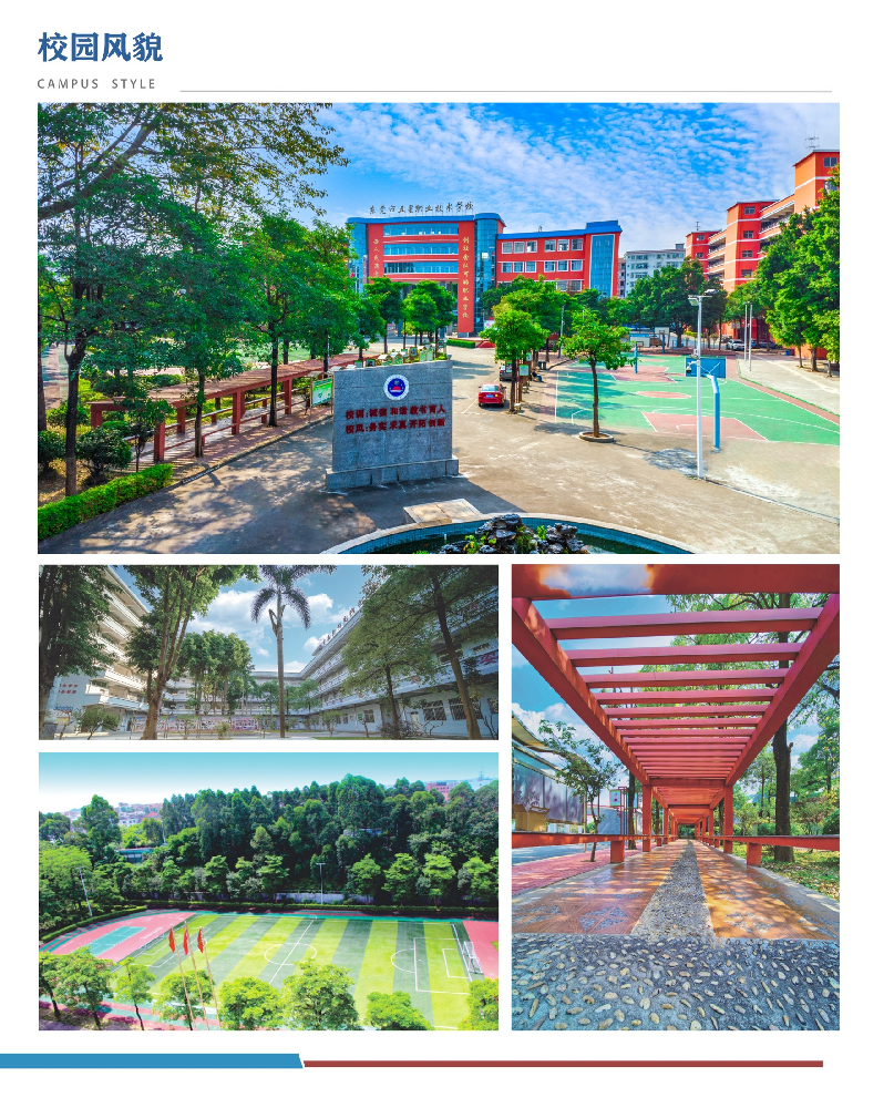 校园风貌